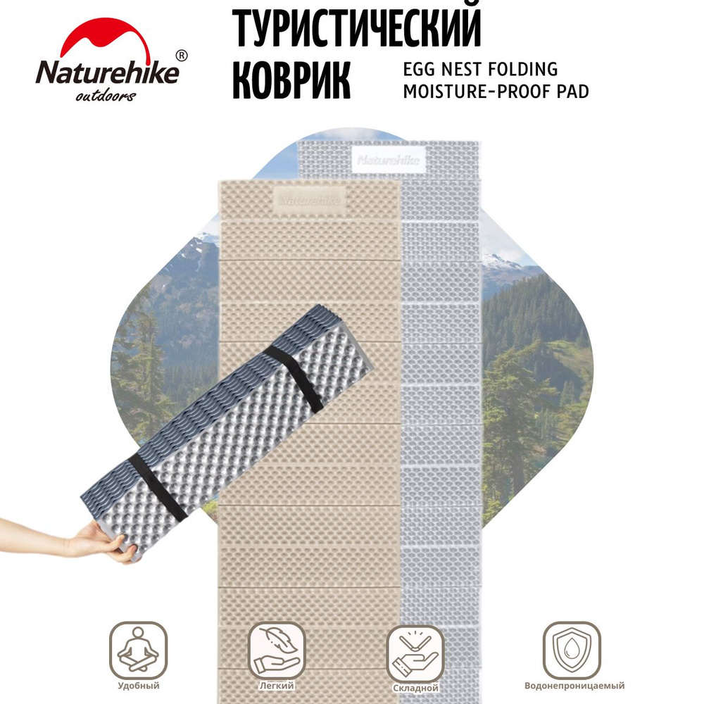 Туристический коврик Naturehike egg nest folding moisture-proof pad CNK2300DZ017 #1