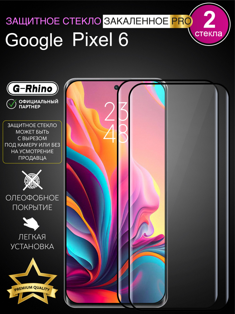 Защитное стекло (2шт) на Google Pixel 6 G-Rhino #1