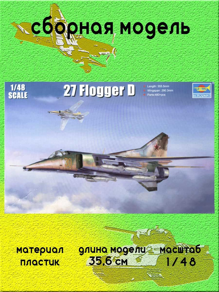 Миг-*27 Flogger D сборная модель 1:48 Trumpeter 05802 #1