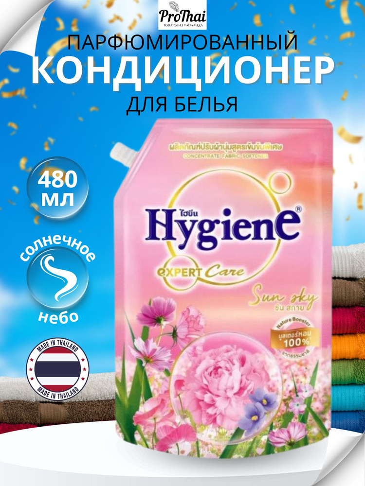 hygiene Кондиционер для белья тайский ополаскиватель Воздушный Небосвод 480мл  #1