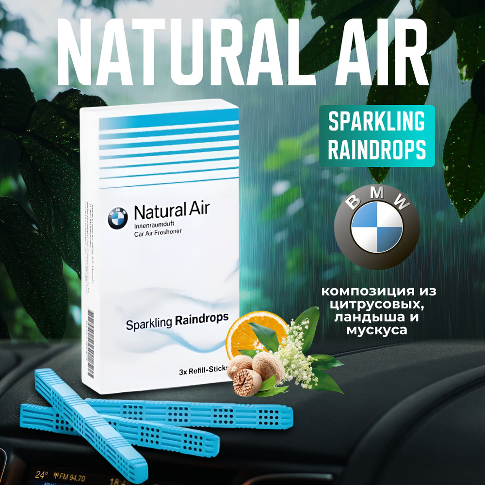 Ароматизатор BMW NaturalAir(Sparkling Raindrops) 83122285679 #1