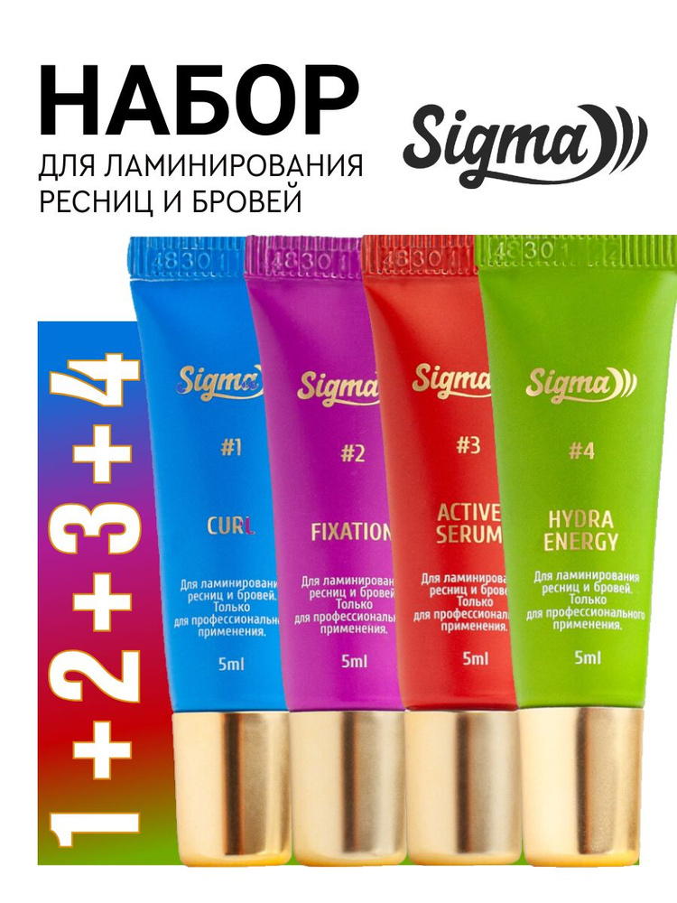 NOVEL Набор для ламинирования ресниц и бровей Sigma, 4 шт #1