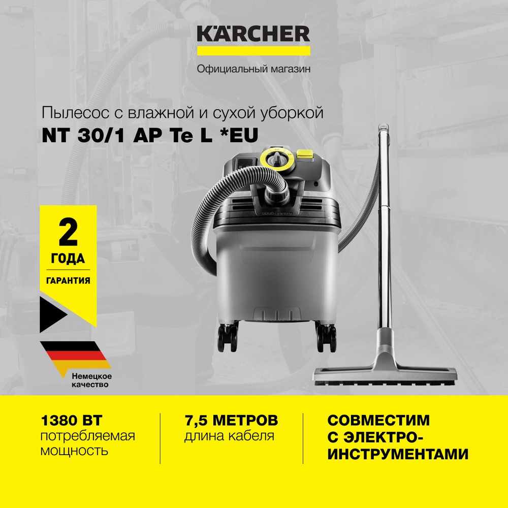 Пылесос Karcher NT 30/1 AP Te L *EU 1.148-231.0 влажной и сухой уборки, 1380 Вт, контейнер объемом 30 #1