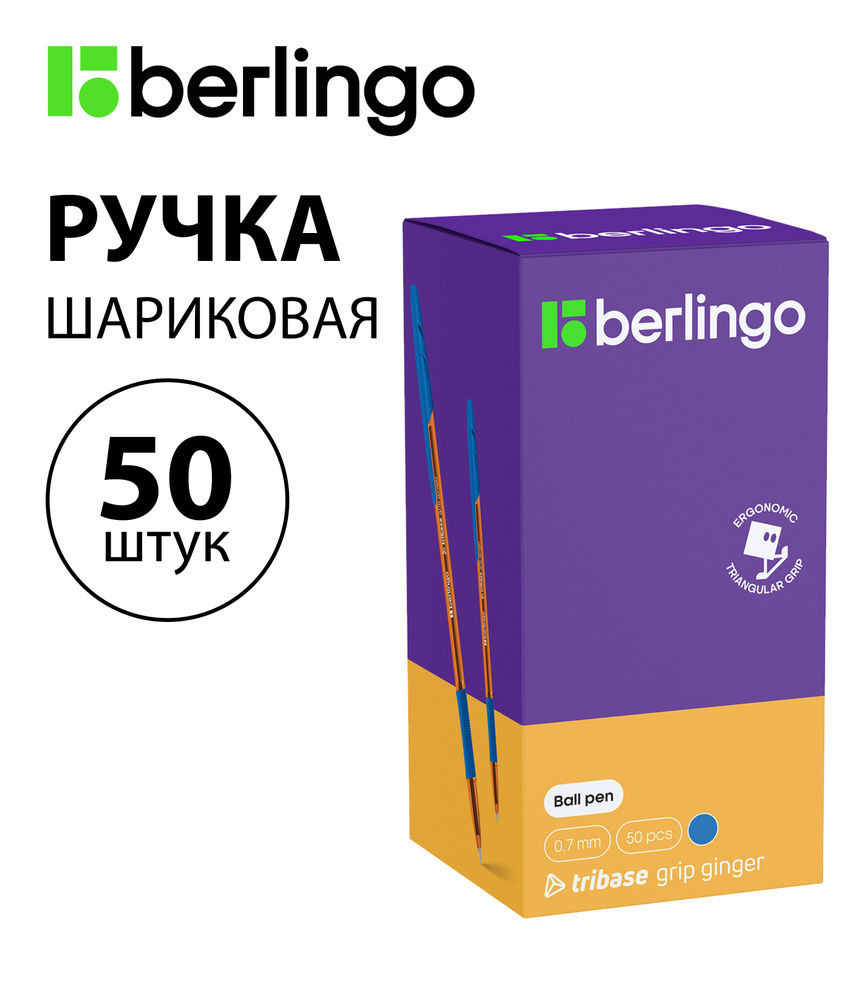 Набор 50 шт. - Ручка шариковая Berlingo "Tribase grip ginger" синяя, 0,7 мм, с грипом CBp_70970  #1