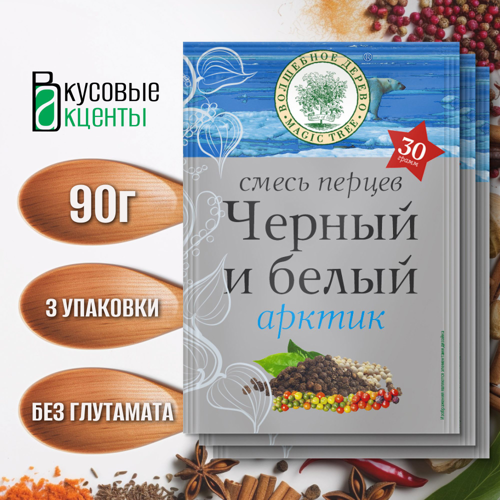 Смесь перцев черный и белый "Арктик" "Волшебное дерево" 3 упаковки по 30гр.  #1