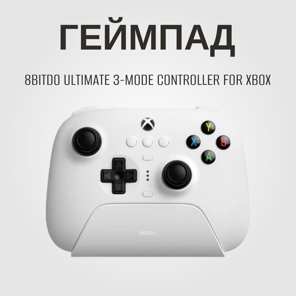 8BitDo Геймпад Ultimate 3-mode Controller for Xbox, Bluetooth, Проводной, слоновая кость  #1