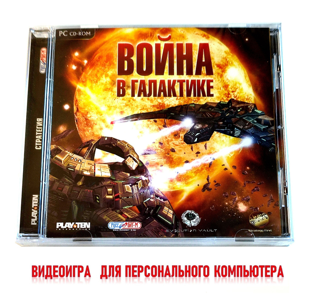 Видеоигра. Война в галактике (2009, Jewel, PC-CD, для Windows PC, русская версия) RTS, стратегия, приключения #1