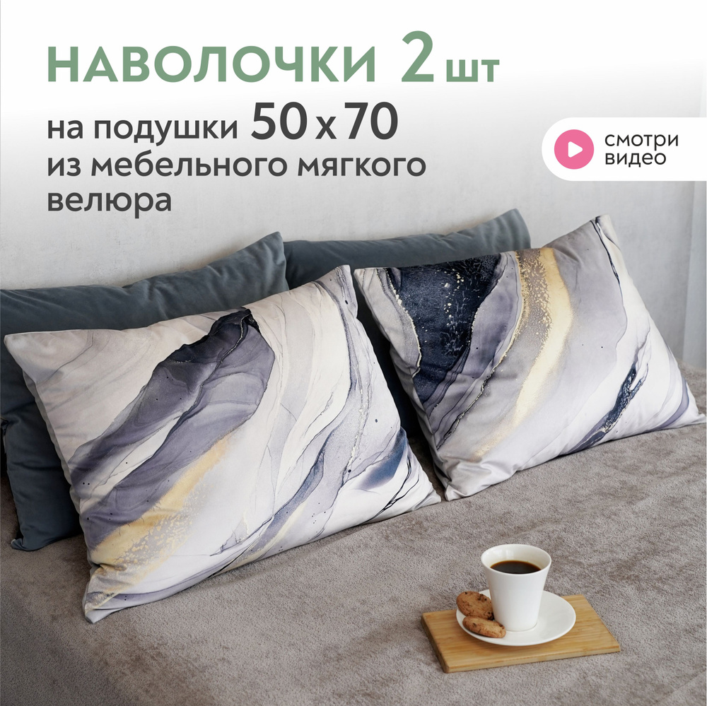 Наволочки 50х70 см декоративные Lavatera_Home #1