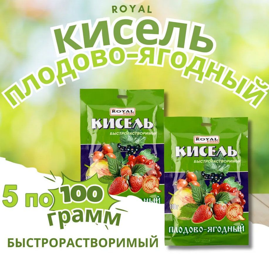 Кисель быстрорастворимый 5шт в пакетиках "Плодово-ягодный" Казахстан быстрого приготовления  #1