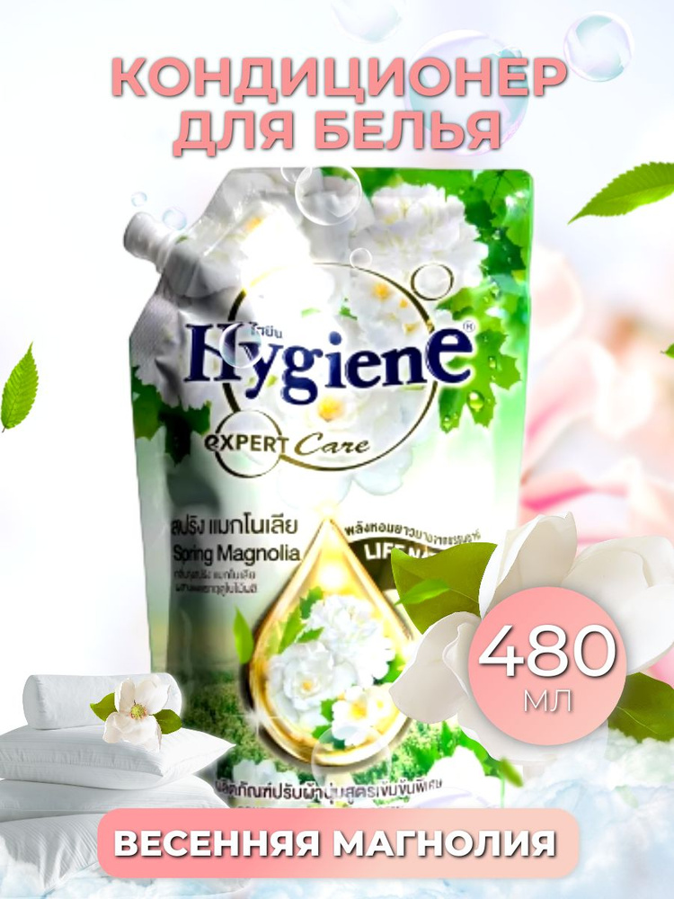 hygiene Кондиционер для белья тайский ополаскиватель концентрат  #1