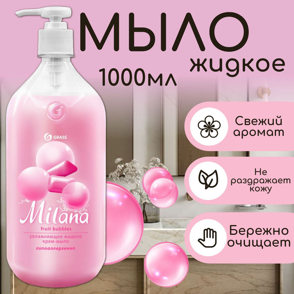 GraSS Жидкое крем-мыло "Milana" Fruit Bubbles флакон, 1000 мл #1