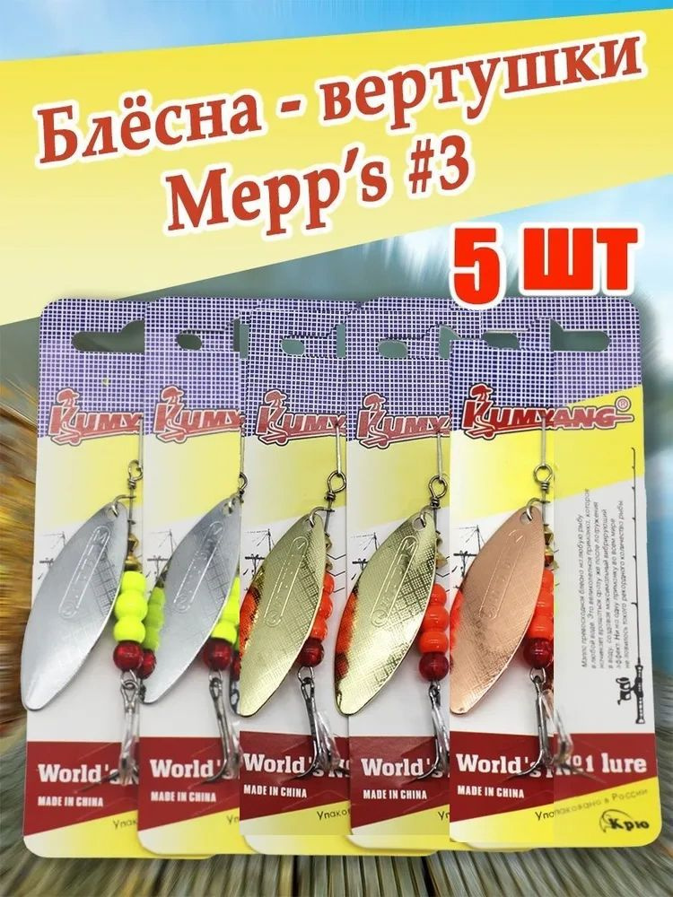 Блесна вертушка мепс Aglia Long 3 вращающаяся набор 5 шт. #1