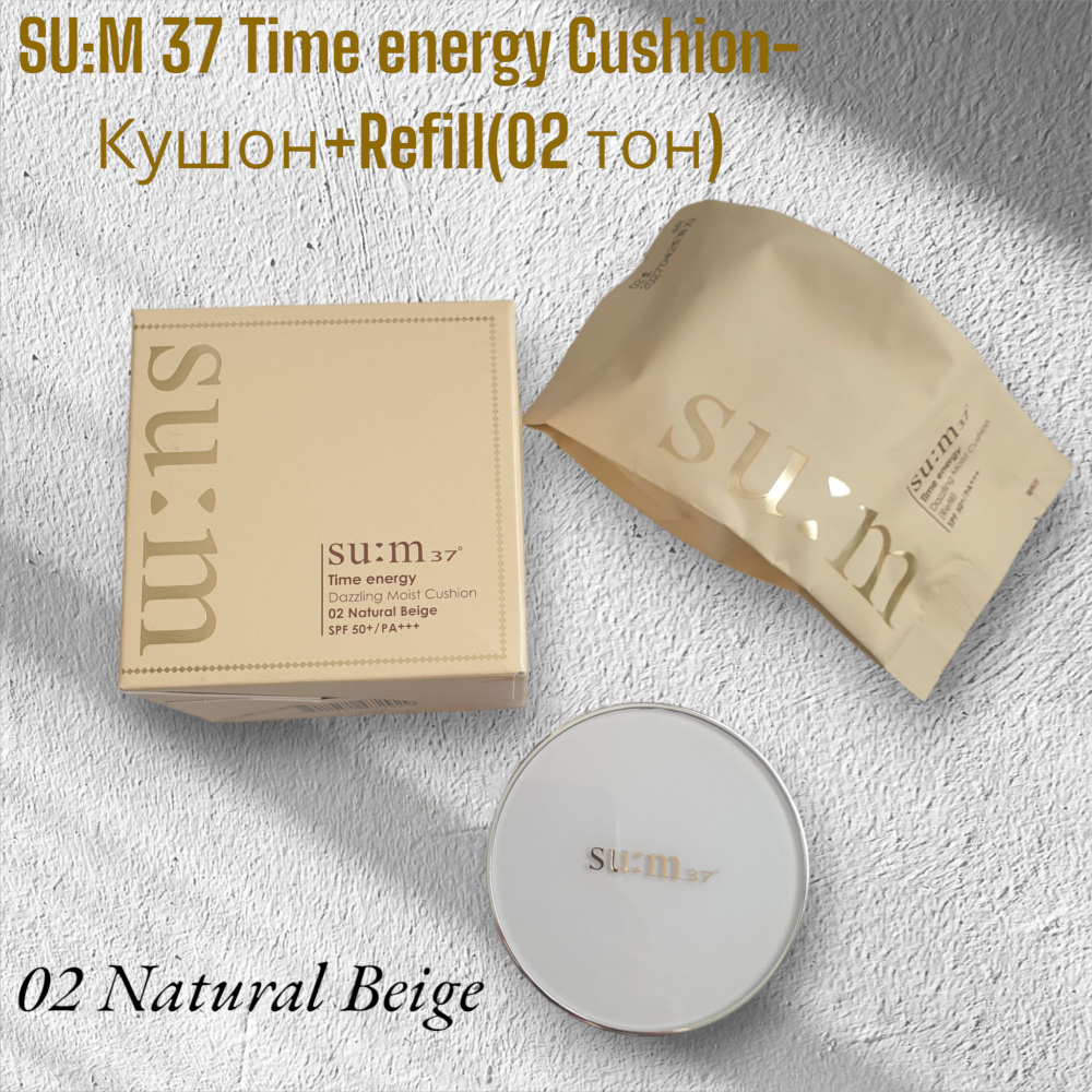 SU:M37 Кушон Time Energy(02 ТОН)+запасной блок.Корейский люкс. #1