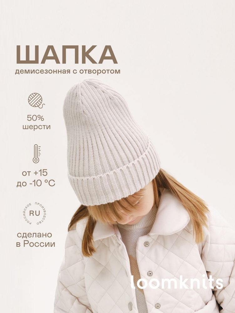 Шапка Loomknits #1