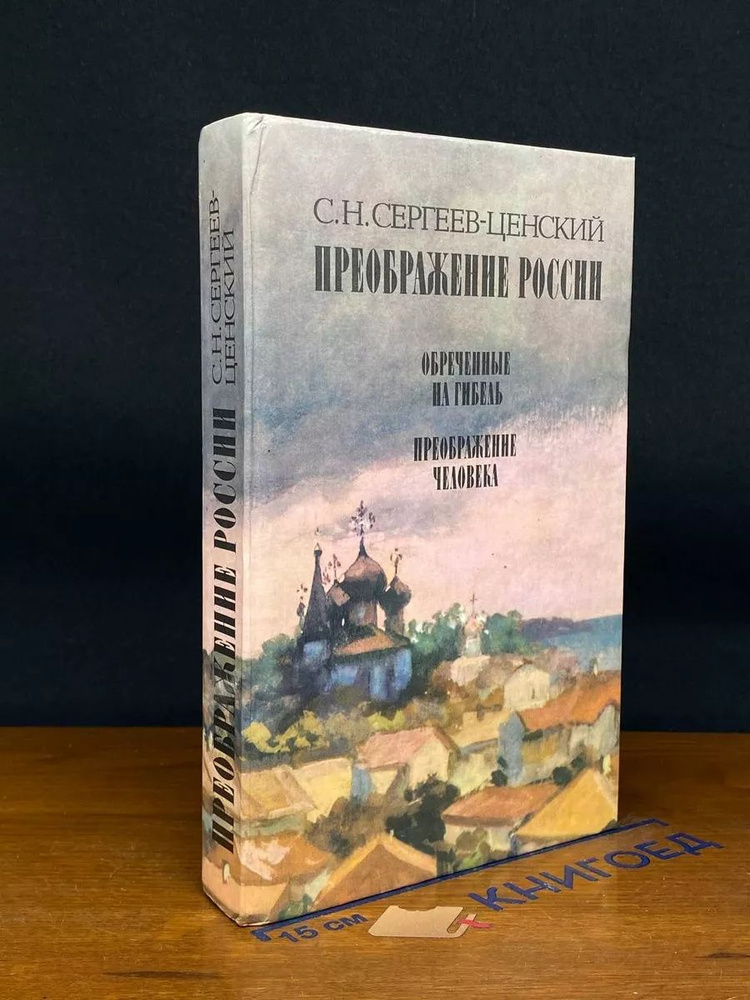 Преображение России #1