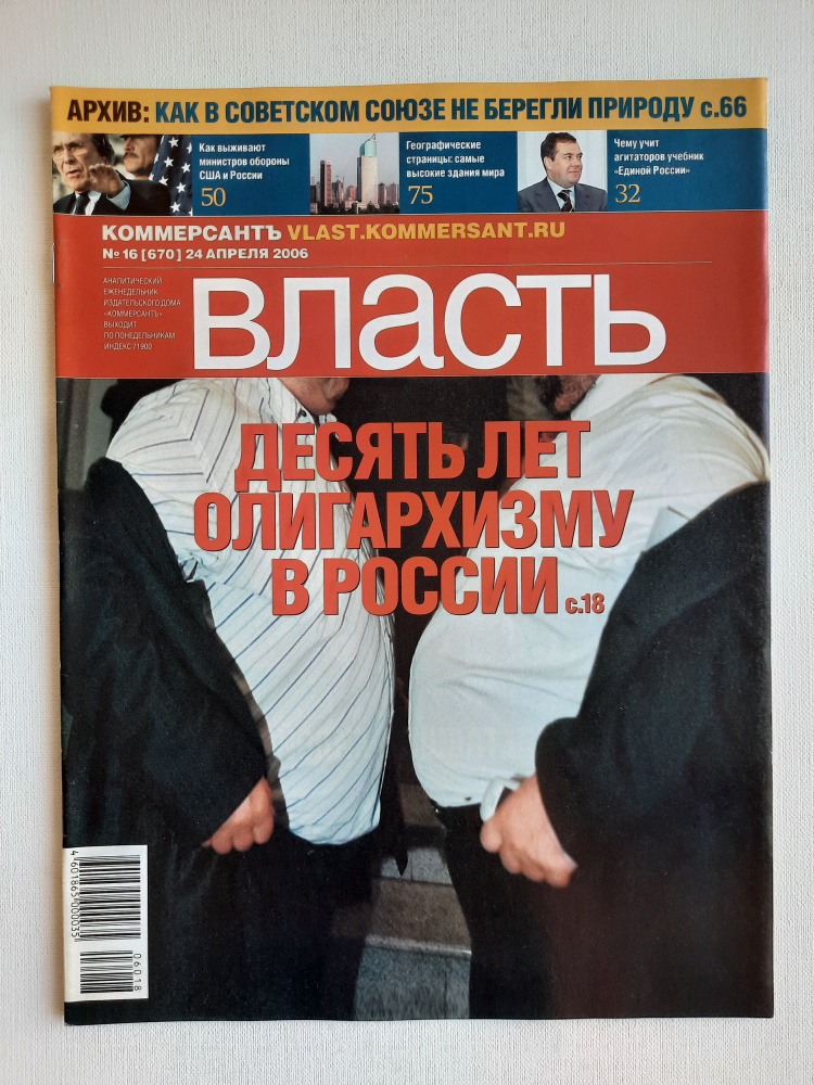 Журнал "Власть" №16, 24 апреля 2006 #1