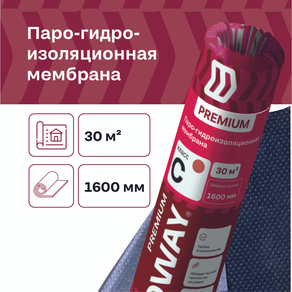 Гидро-пароизоляция мембрана IZOWAY Premium C, 30 м2 #1