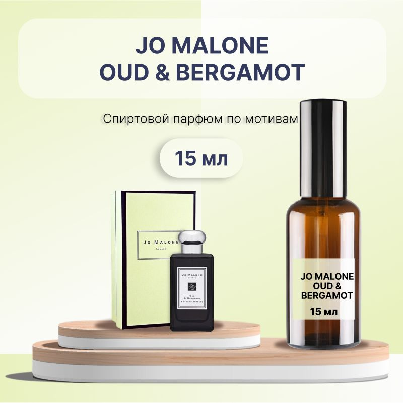 Разливной спиртовой парфюм Oud & Bergamot, 15 мл #1