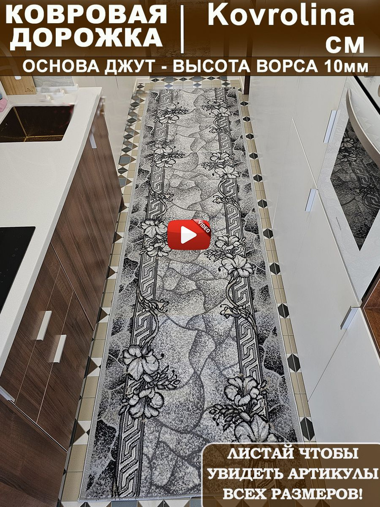 Ковровая дорожка 100х600 см на пол #1