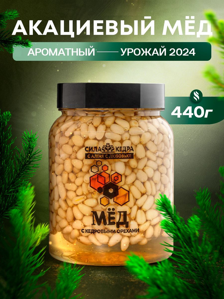 Акациевый мед с кедровыми орехами Натуральные ПП продукты  #1