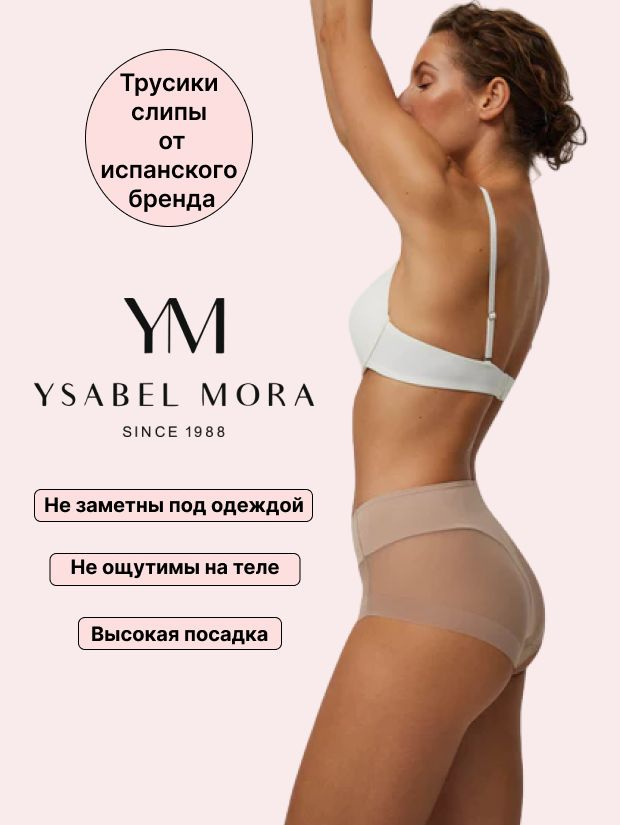 Трусы макси Ysabel Mora, 1 шт #1