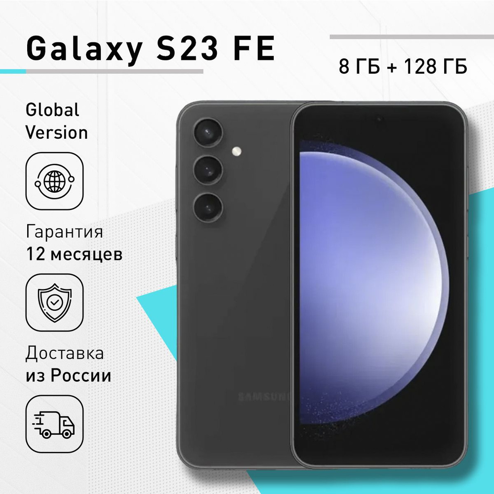 Samsung Смартфон S23 FE 8/128 ГБ, черный #1