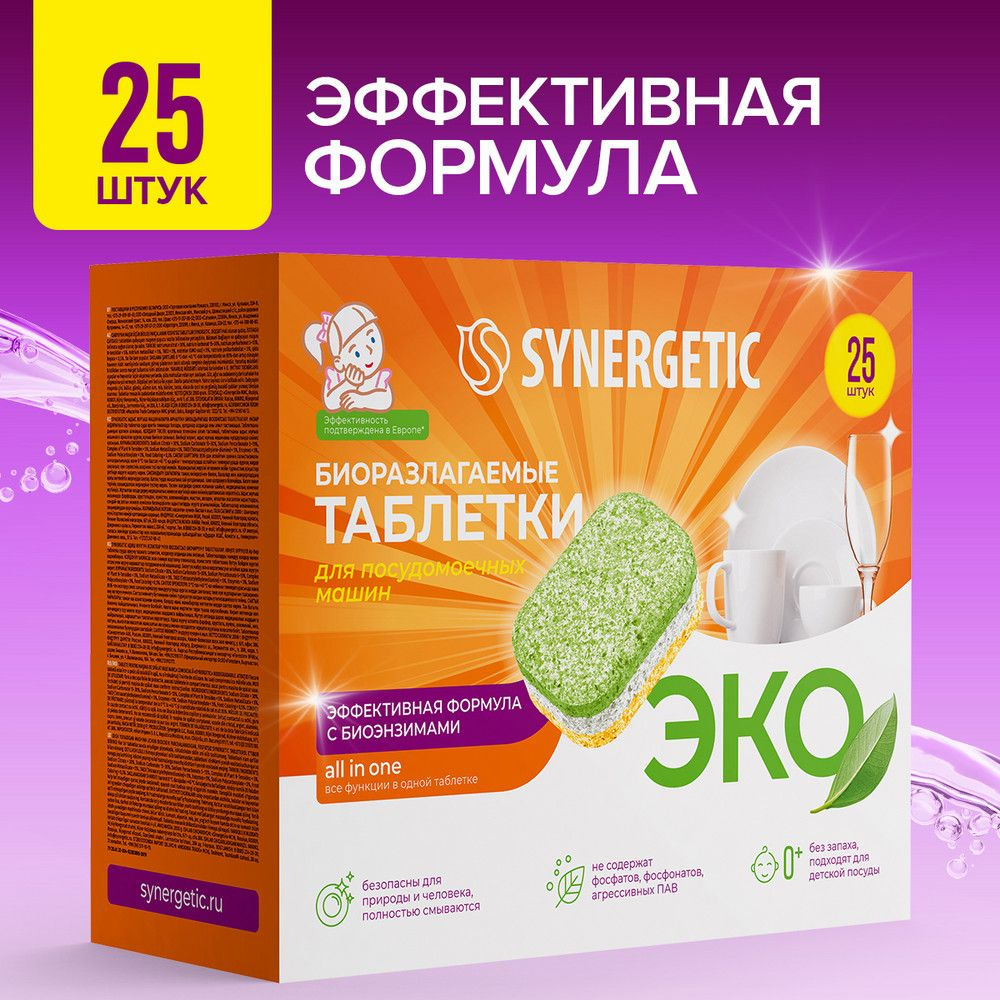 Таблетки для посудомоечных машин Synergetic 25 штук биоразлагаемые  #1