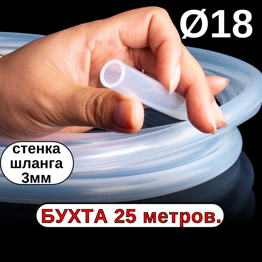 ШЛАНГ ПИЩЕВОЙ пвх внутренний диаметр 18мм, стенка шланга 3мм, размер 25 метров (бухта) для пруда и аквариума, #1