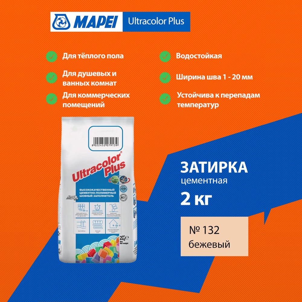 Затирка Mapei Ultracolor Plus №132 бежевый 2 кг 6013202A #1