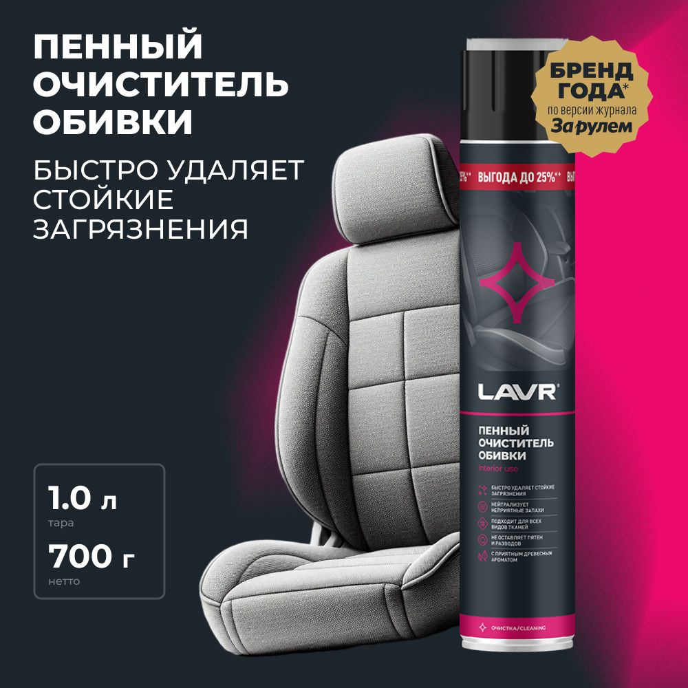 Очиститель тканевой обивки салона ковров и мягкой мебели пенный сухая ...