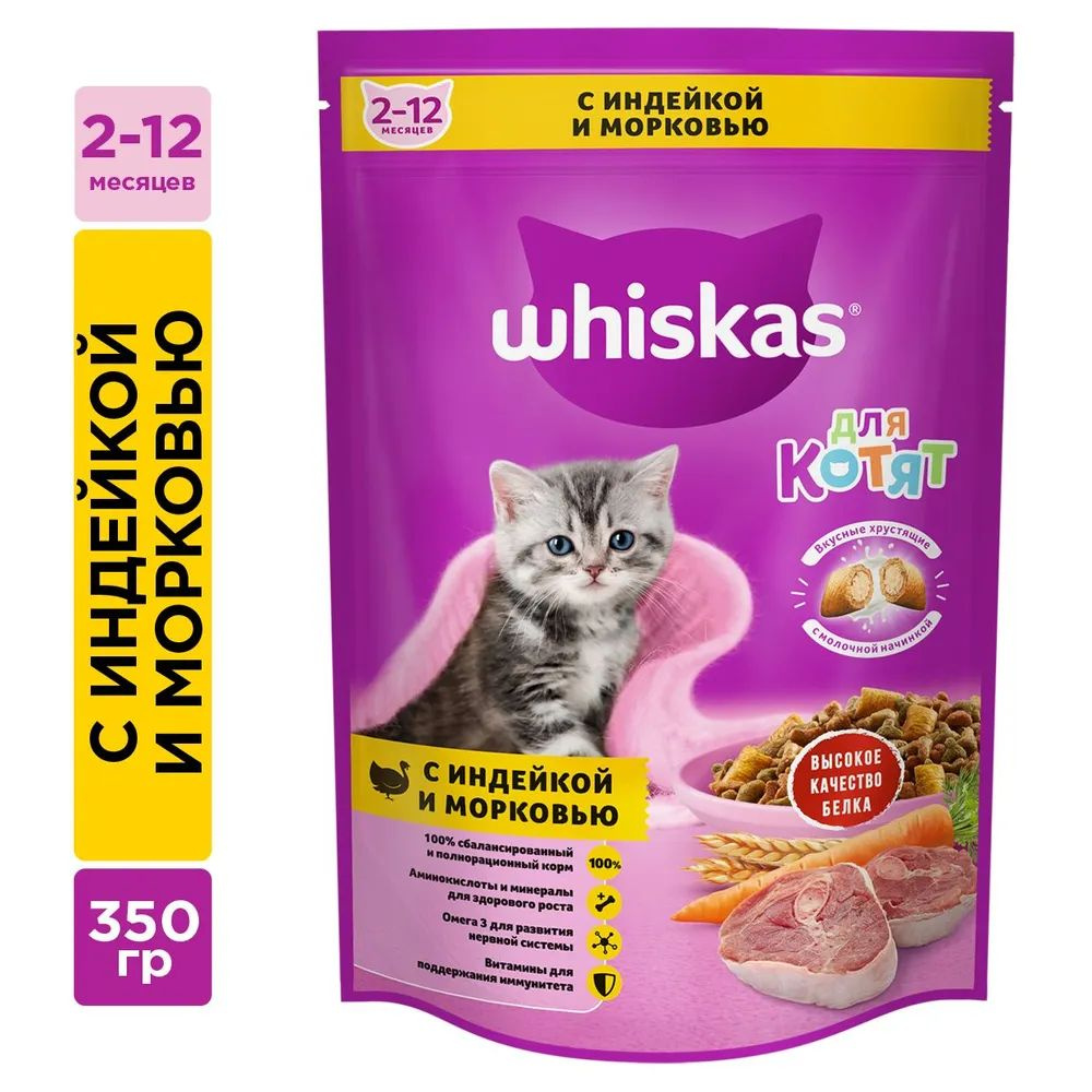 WHISKAS для котят от 2 до 12 месяцев Вкусные подушечки с молочной начинкой. Аппетитное ассорти с индейкой #1