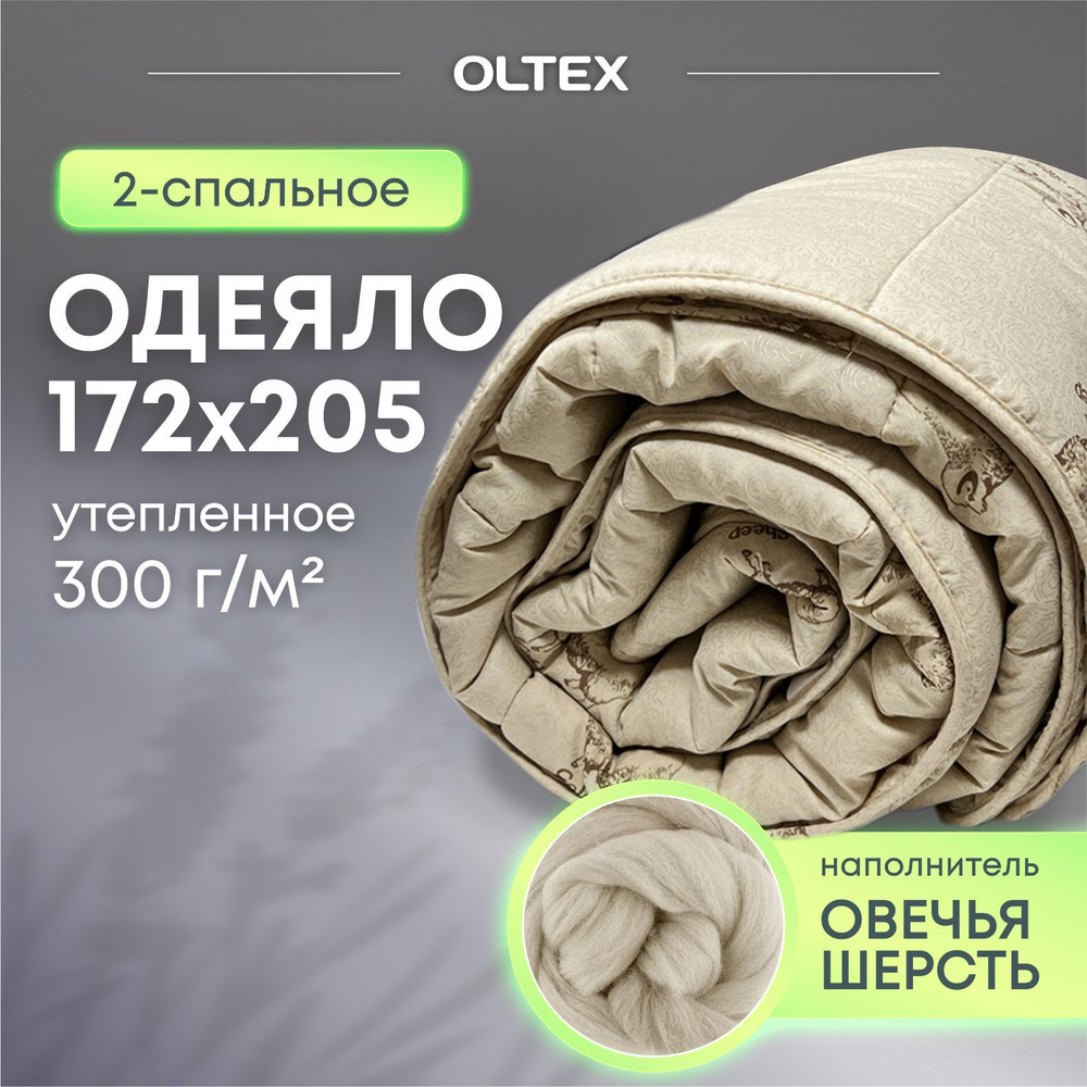 Одеяло OL-TEX 2-спальное зимнее Овечья шерсть 172х205 #1