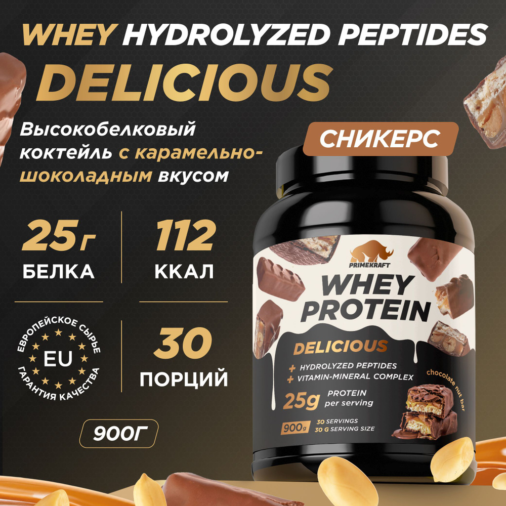 Протеин сывороточный PRIMEKRAFT Whey Delicious вкус SNICKERS банка 900 г / 30 порций 25 грамм белка на #1