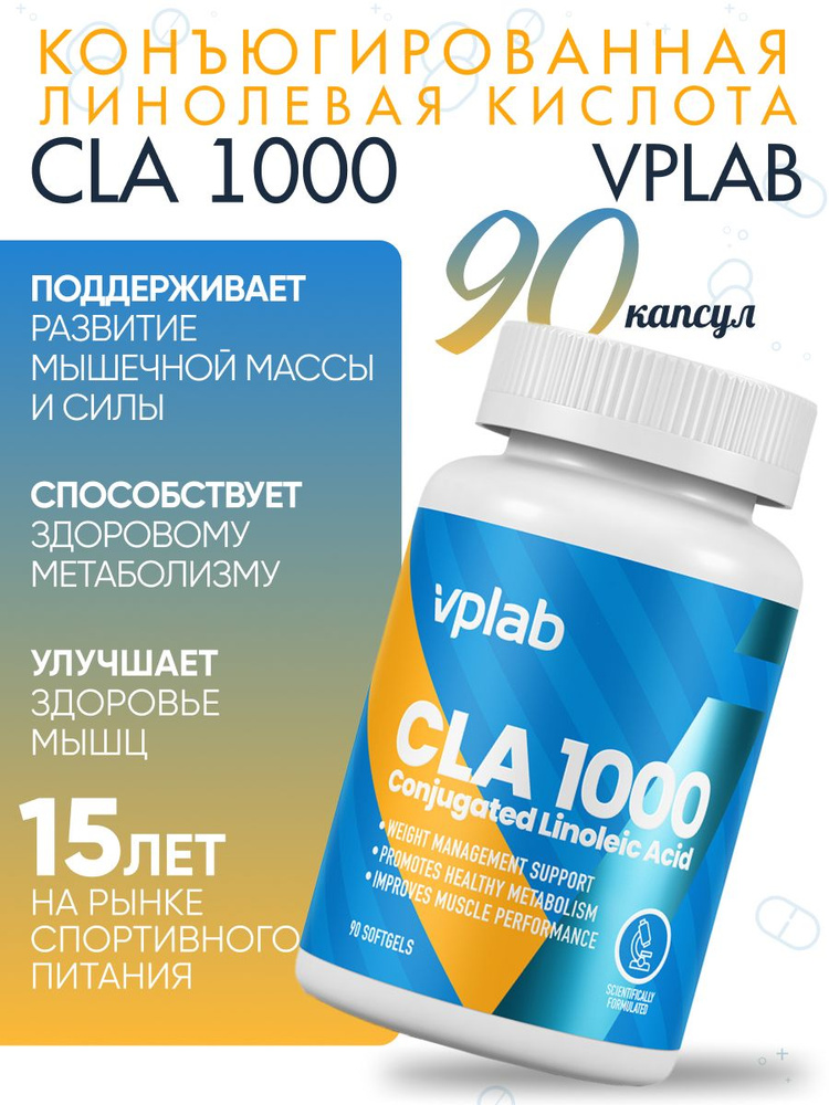 Vplab CLA 1000, Жиросжигатель, Конъюгированная линолевая кислота, масло сафлора, 90 капсул, Спортивное #1