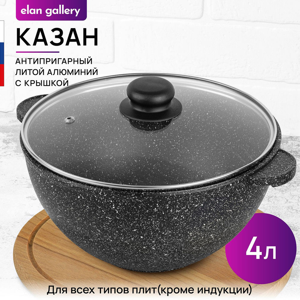 Elan Gallery Казан "гармония вкуса черный мрамор (elan gallery)" Алюминий, Стекло, 4 л  #1