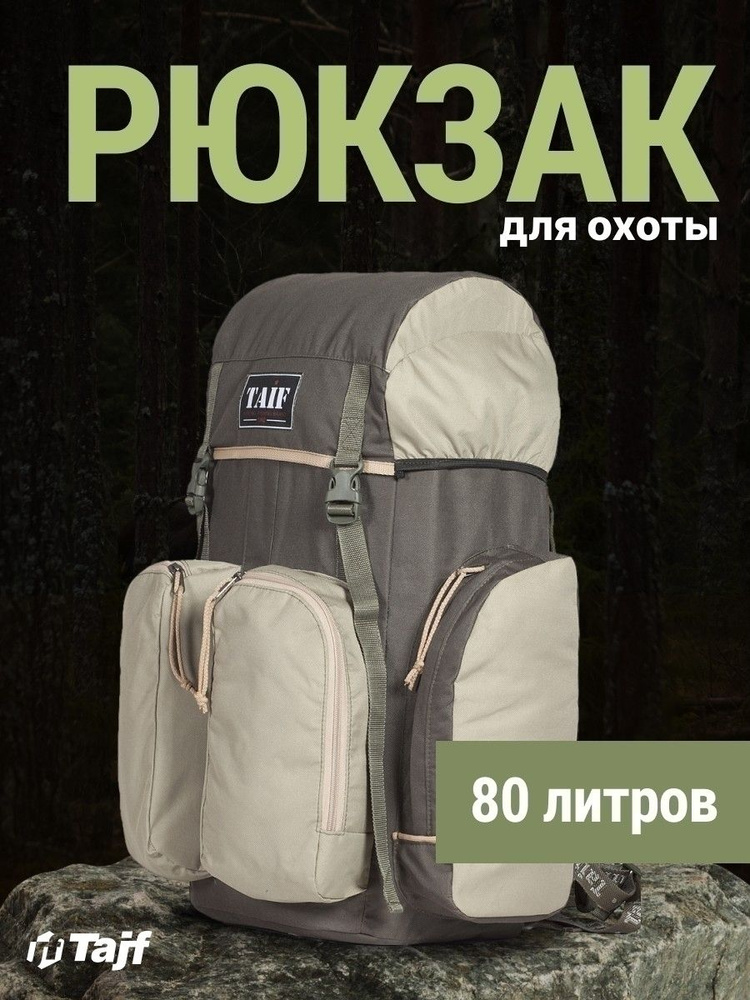 Рюкзак " BRAUNE 3 " 80л #1