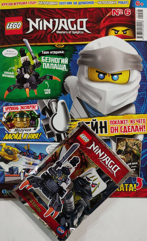 Журнал Lego Ninjago № 6 /2019 + вложение #1