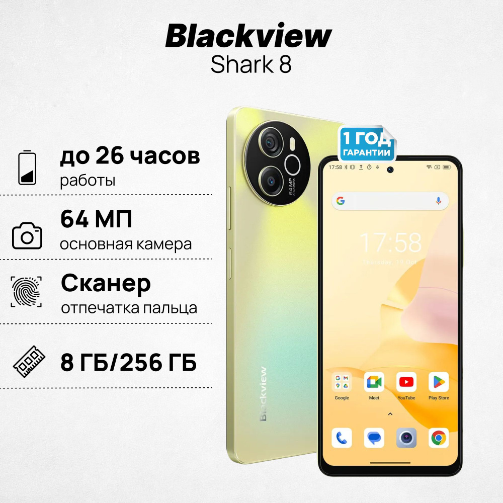 Blackview Смартфон Shark 8 Global 8/256 ГБ, золотой #1