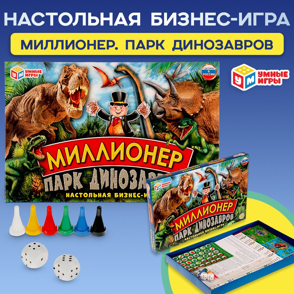 Настольная игра экономическая для детей Умные игры Миллионер  #1