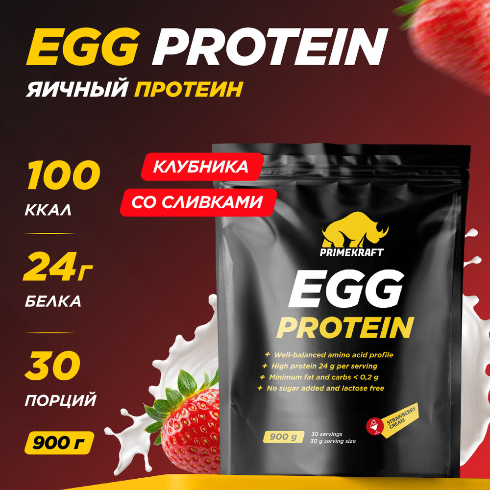 Протеин яичный PRIMEKRAFT EGG Protein Клубника-Сливки , 900 г - 30 порций  #1