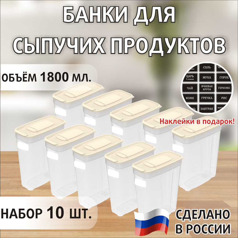 Банка для продуктов универсальная,банки для сыпучих продуктов, контейнер для сыпучих  #1