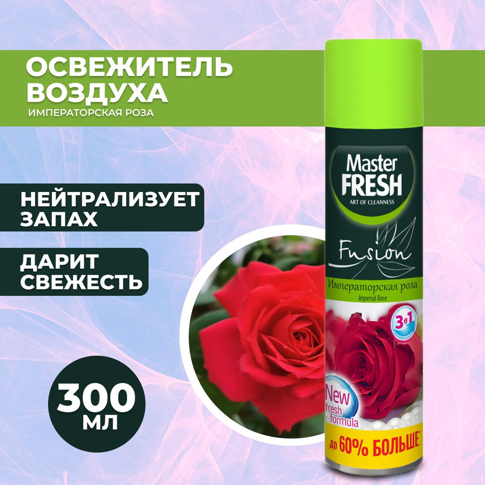 Master FRESH Освежитель воздуха Императорская роза 300 мл/24 #1