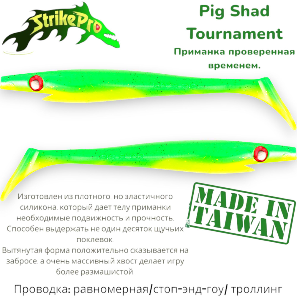 Силиконовая приманка Strike Pro Pig Shad Jr, 200 мм, 50 гр, цвет: Firetiger, (уп./2шт.)  #1