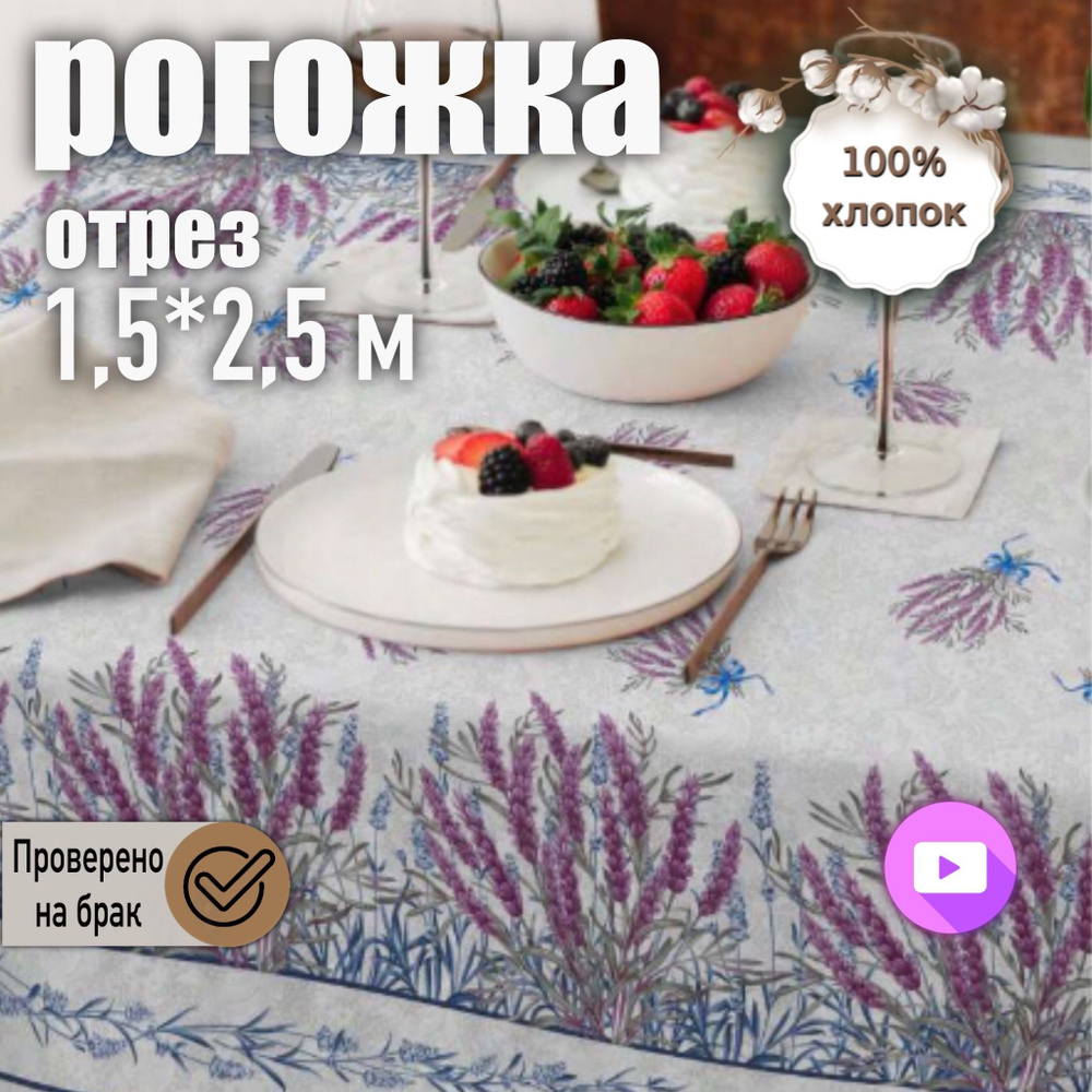 Ткань Рогожка на отрез ширина 150 см длина 2,5м "Лаванда" #1