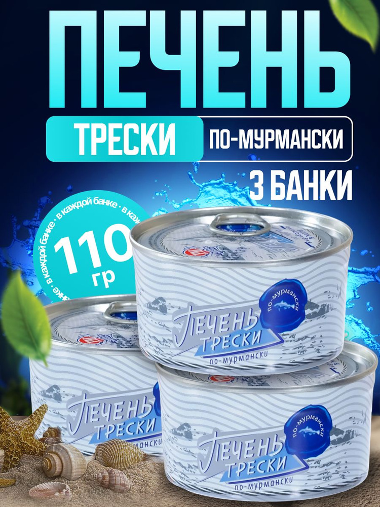 Печень трески "По-мурмански" #1