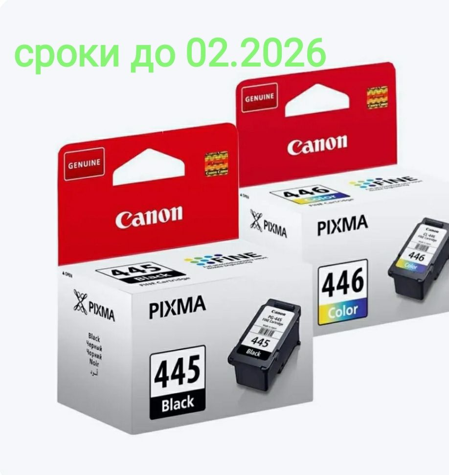 Картриджи Canon PG-445 и CL-446 набор комплект #1