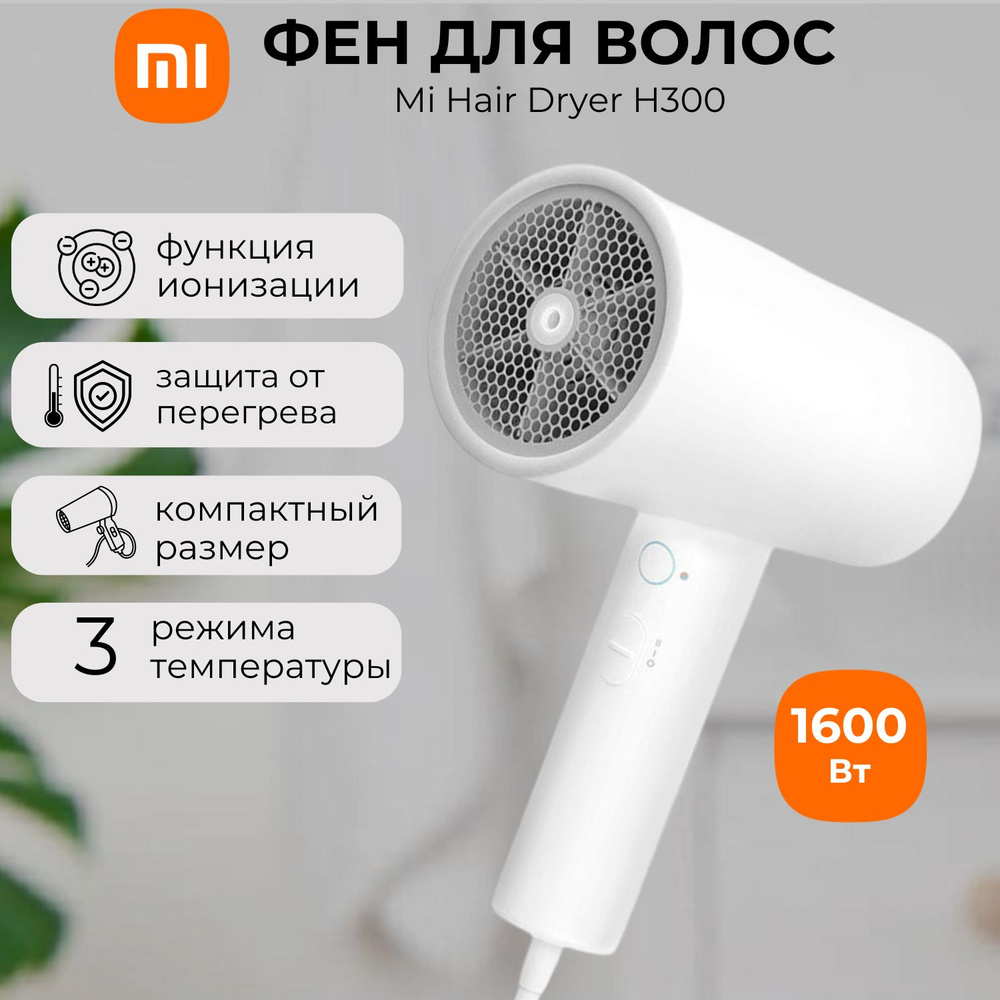 Фен Mi Hair Dryer H300 CMJ02ZHM/ BHR5081GL #1