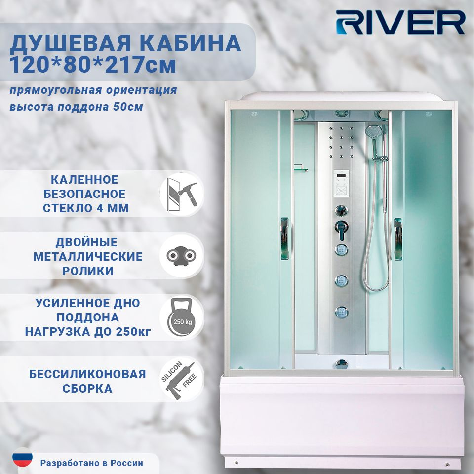 Душевая кабина 120x80 RIVER SENA 120/80/50 МТ с гидромассажем и электроникой  #1