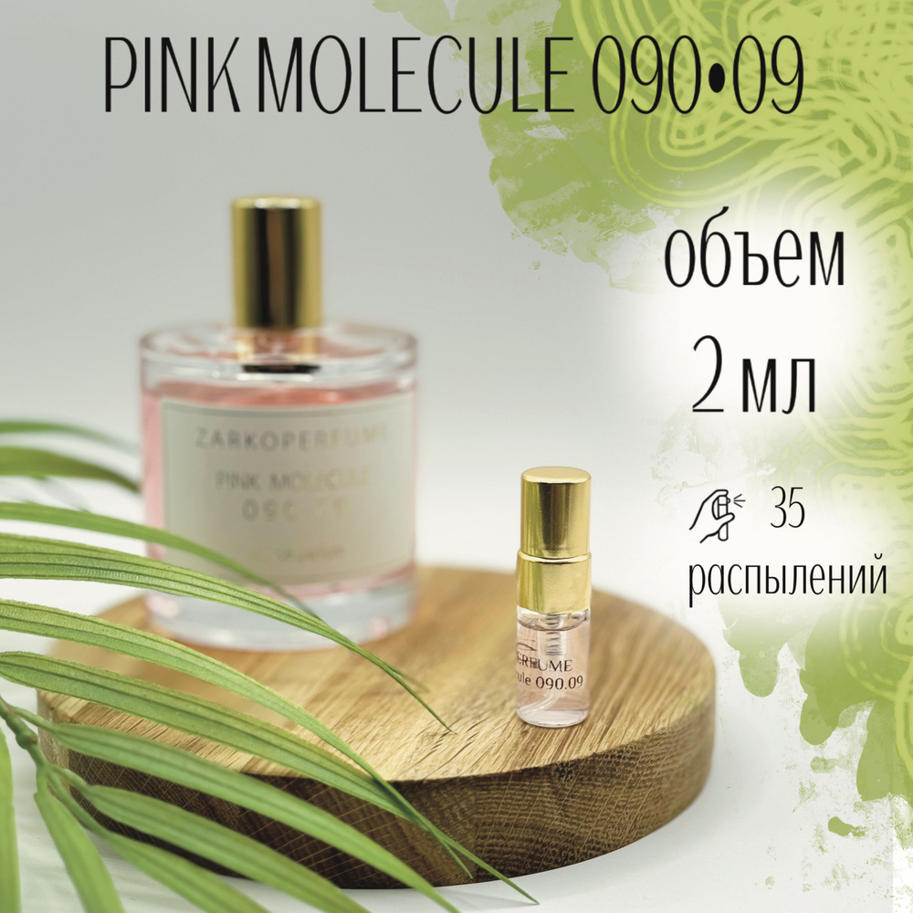 Парфюмерная вода Zarkoperfume Pink Molecule 090.09 2 мл Отливанты Распив  #1