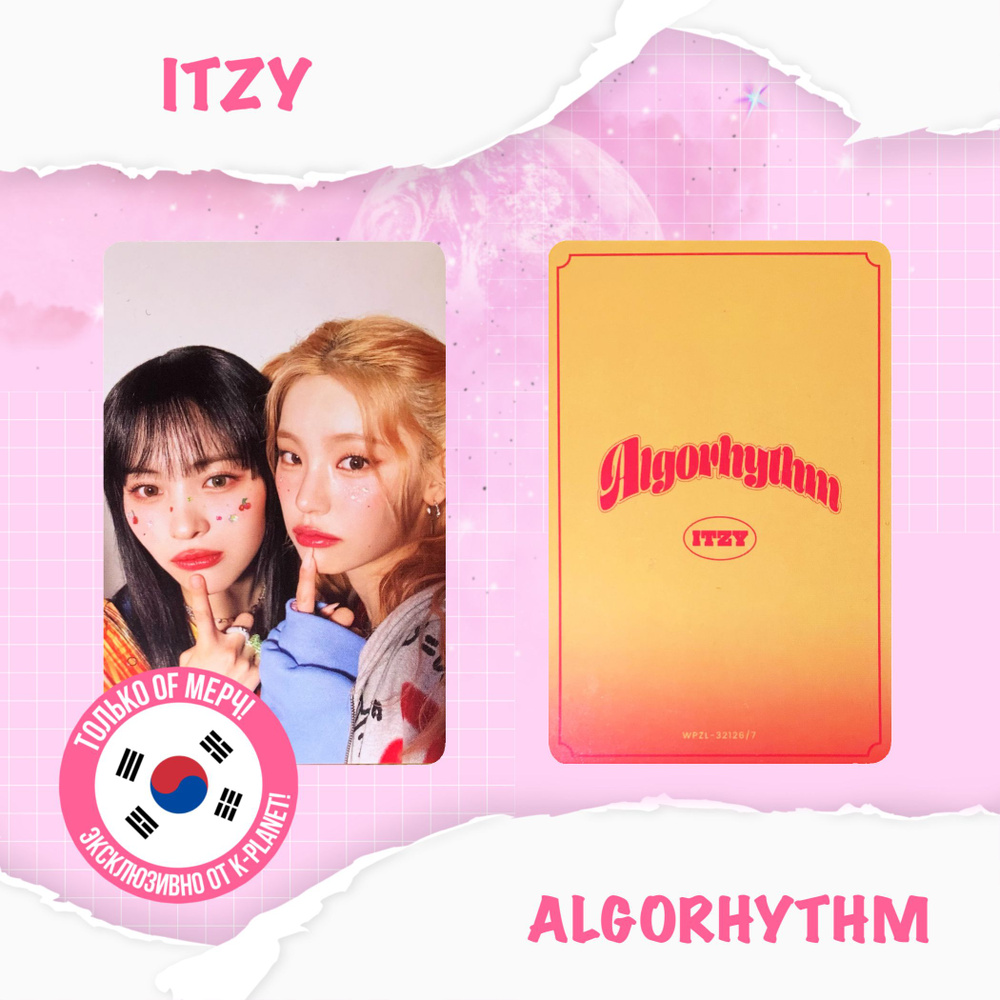 Фотокарта ITZY- ALGORHYTHM (Limited edition) #1